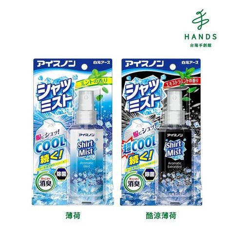 白元 台隆手創館 日本 ICE衣物涼感消臭噴霧100mL(涼感噴霧 消臭噴霧)