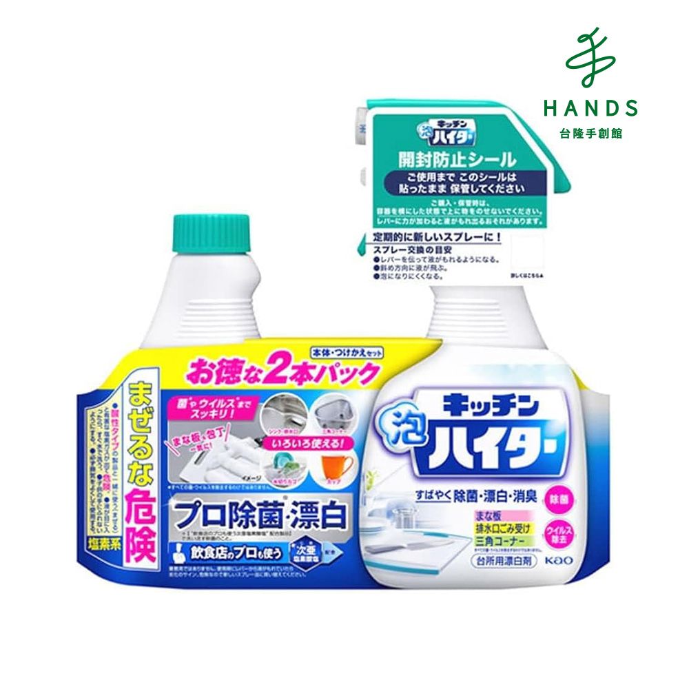 KAO 花王 HAITER廚房泡沫清潔噴霧限定套組(日本平輸版)400ml+400ml補充瓶