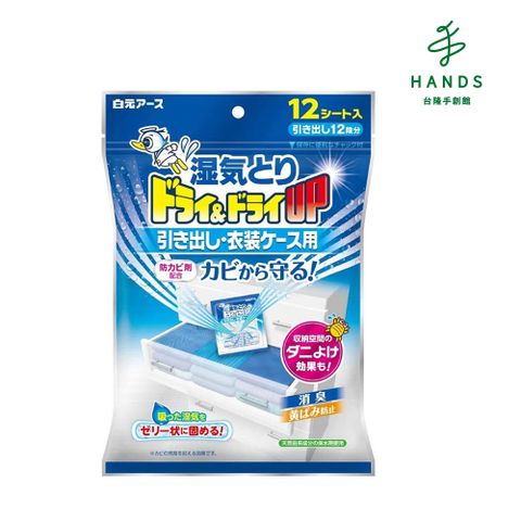 白元 台隆手創館 日本 Dry & Dry Up 抽屜用除濕包(12入裝)