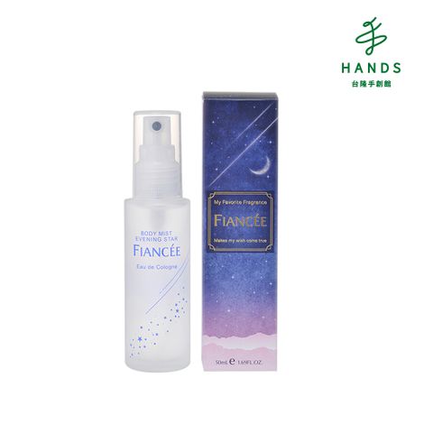 Fiance’e 台隆手創館 芳香身體噴霧50ml(星辰S146)