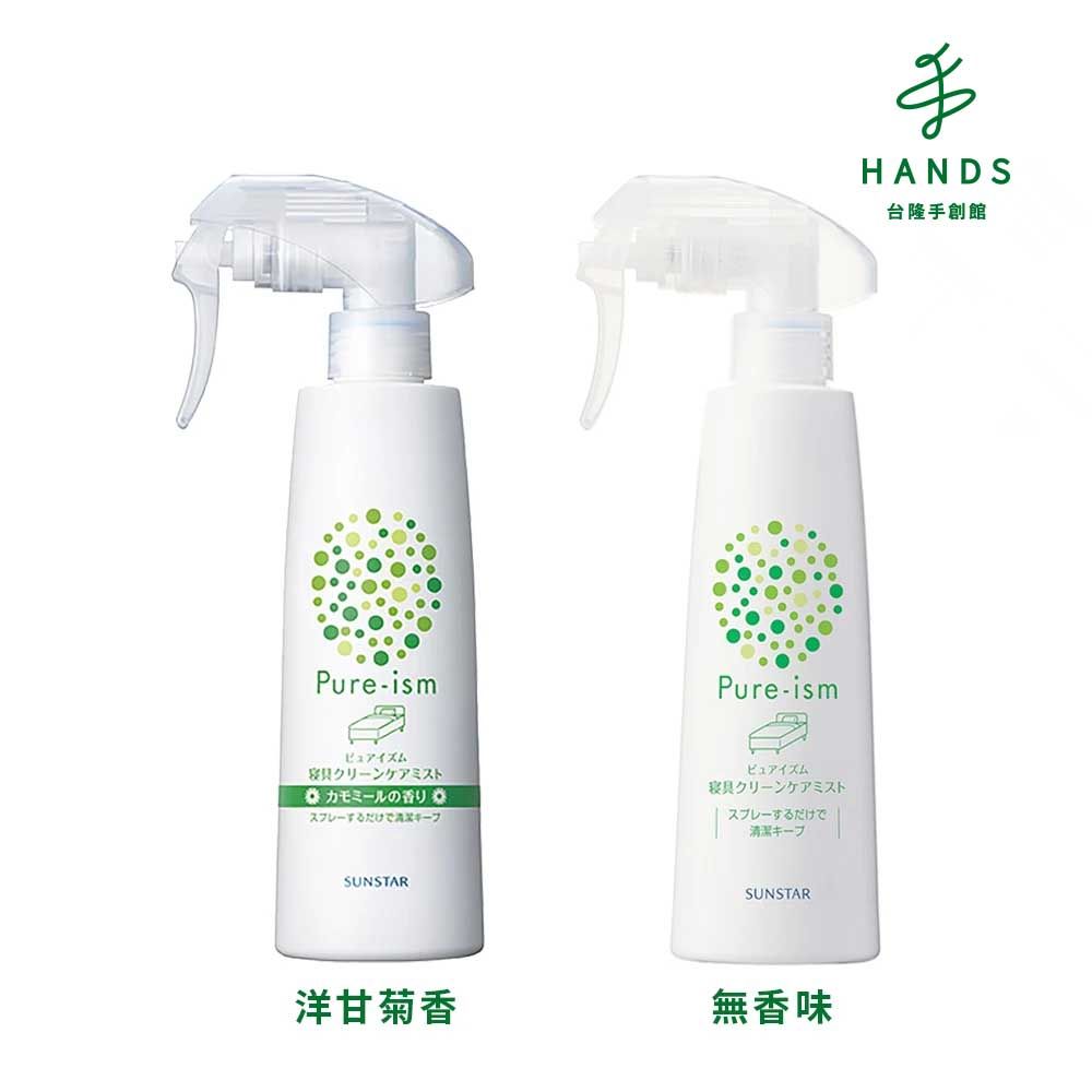 Sunstar 三詩達 台隆手創館 Pureism防蹣噴霧250ml-床舖/枕用(洋甘菊香/無香味)