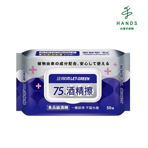 台隆手創館 立得清75%酒精擦濕紙巾-50抽/包