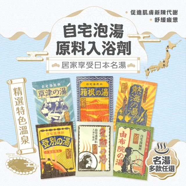  台隆手創館 自宅泡湯原料入浴劑30g(多款任選)