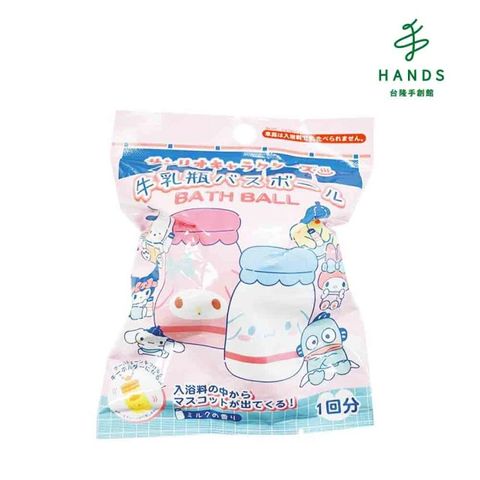 Sanrio 三麗鷗 台隆手創館 泡澡沐浴球MX-牛奶瓶(入浴劑/泡澡球)