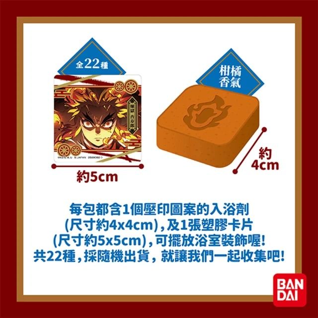 BANDAI 萬代 台隆手創館 鬼滅之刃入浴劑-附塑膠卡片(兩款香味任選)