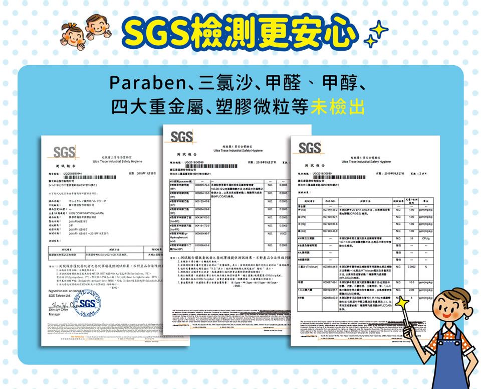 檢測更araben三氯沙、甲醛、甲醇、四大重金屬、塑膠微粒等檢出SGSSGS實驗室        報    告事項提供測不對產品合法性   P for and on     SGS    測試   試委託者之委託事項提供測試結果不對產品合法性   , 010 -