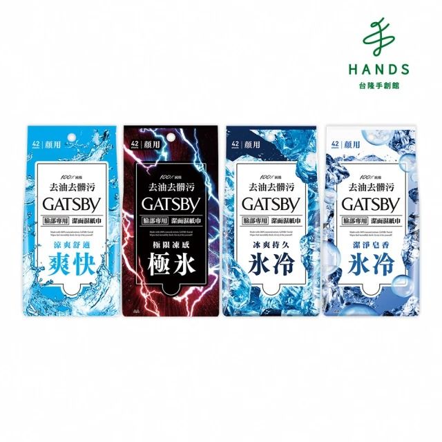 GATSBY 台隆手創館 潔面濕紙巾-超值包(42張入)