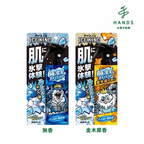 白元 台隆手創館 日本製ICE KING極冷涼感身體噴霧150mL(爽身噴霧/降溫噴霧)