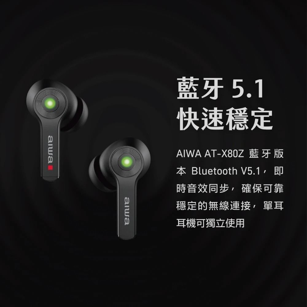 AIWA 愛華 台隆手創館 真無線藍芽耳機AT-X80Z(白/黑)