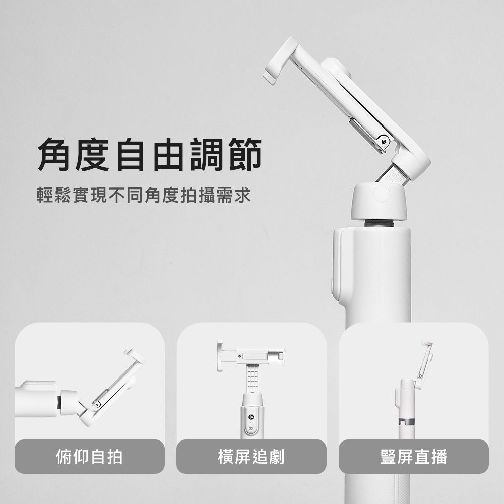  台隆手創館 ANGLE METHODS角度學 藍牙多功能自拍棒_(侘寂白/AMTRSS001)