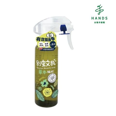 別蚊我 台隆手創館 草本驅蚊噴霧200ML