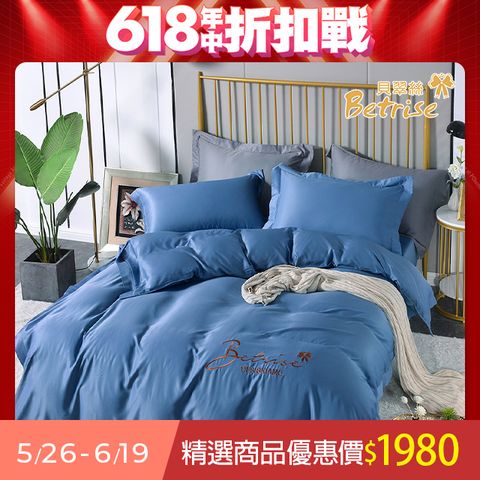 【Betrise】銀離子防蹣抗菌天絲素色刺繡兩用被床包組(單人/雙人/加大/特大 均一價)
