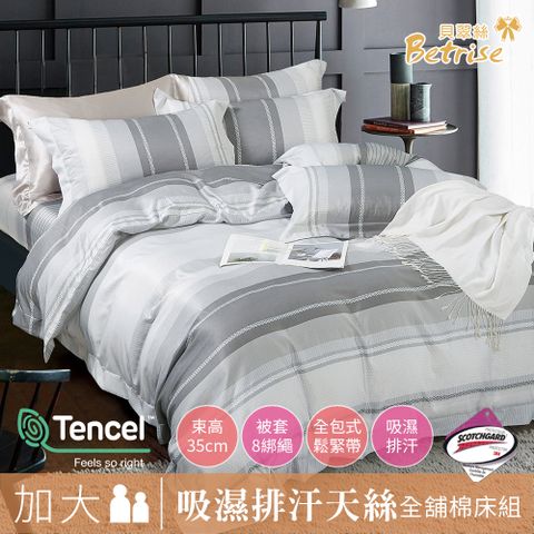 【Betrise夜幕】加大全舖棉-3M專利天絲吸濕排汗四件式兩用被厚包組-採用3M專利吸濕排汗藥劑