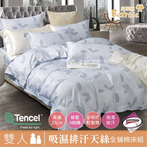 【Betrise新穗悠歌】雙人全舖棉-3M專利天絲吸濕排汗四件式兩用被厚包組-採用3M專利吸濕排汗藥劑