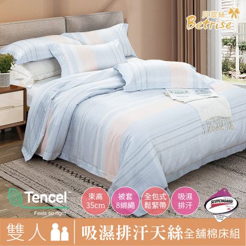 【Betrise虹光】雙人全舖棉-3M專利天絲吸濕排汗四件式兩用被厚包組-採用3M專利吸濕排汗藥劑
