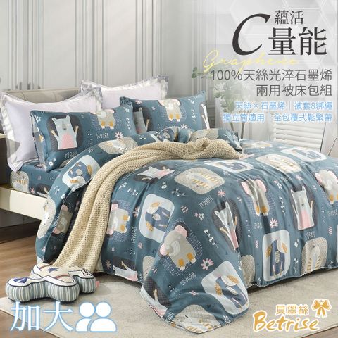【Betrise動物方程式】加大 C量能系列 100%奧地利天絲™光淬石墨烯四件式兩用被床包組