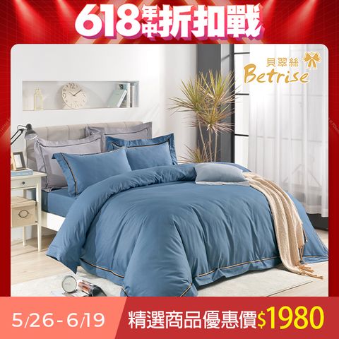 【Betrise】單/雙/加/特 均一價  100%精梳棉石墨烯雙股線刺繡鋪棉兩用被床包組