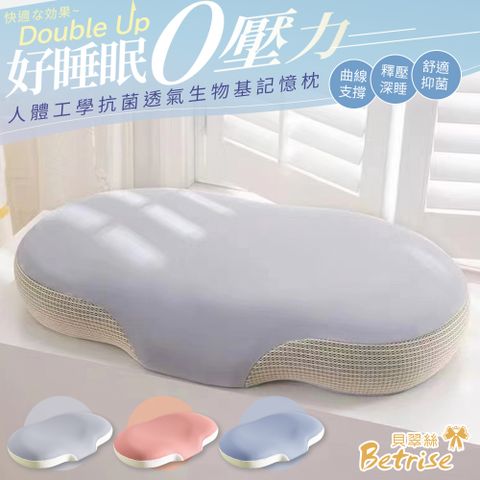 【Betrise】好睡眠零壓力 抗菌透氣生物基記憶枕/雲朵枕/麵包枕(人體工學型)