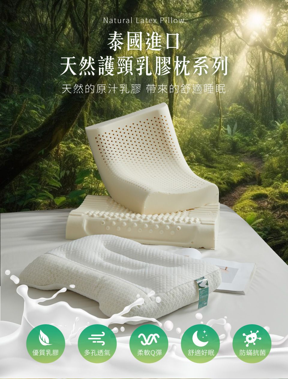 Natural Latex Pillow泰國進口天然護頸乳膠枕系列天然的原汁乳膠 帶來的舒適睡眠優質乳膠多孔透氣柔軟Q彈舒適好眠防蟎抗菌