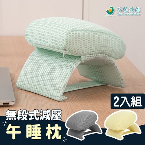 【日本旭川】無段式調整減壓午睡枕2入 三色可選 網路獨家開發款