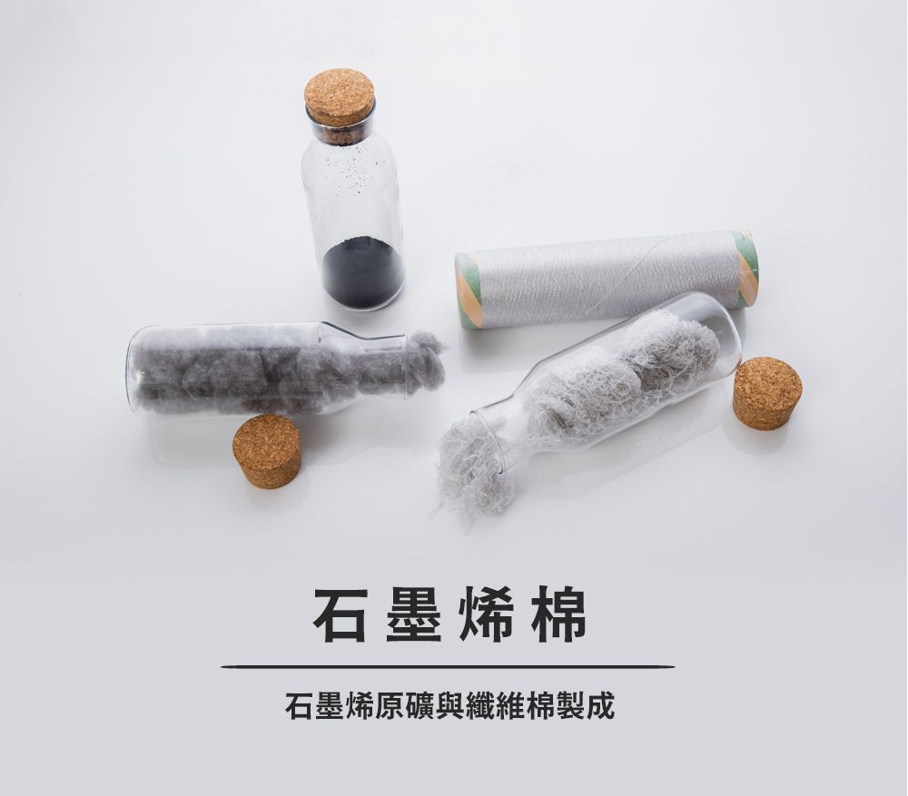 石墨烯棉石墨烯原礦與纖維棉製成