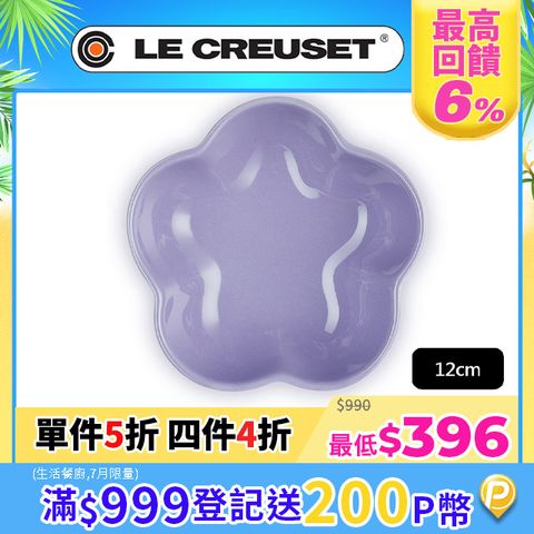 LE CREUSET-瓷器花型盤12cm (小) (粉彩紫)