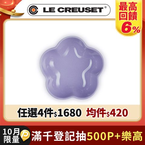 LE CREUSET-瓷器花型盤12cm (小) (粉彩紫)