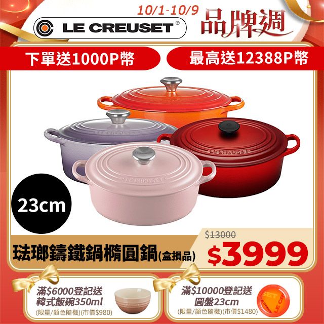 LE CREUSET -盒損福利品_琺瑯鑄鐵鍋橢圓鍋 23cm (多色任選)