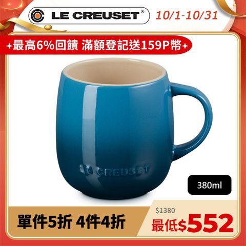 LE CREUSET -瓷器蛋蛋馬克杯380ml (湖水藍-無盒)