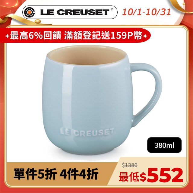 LE CREUSET -瓷器蛋蛋馬克杯380ml (淡海岸藍-無盒)