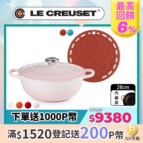 LE CREUSET -典藏琺瑯鑄鐵鍋媽咪鍋28cm (棉花白/櫻桃紅/火焰橘/貝殼粉)+法式隔熱墊