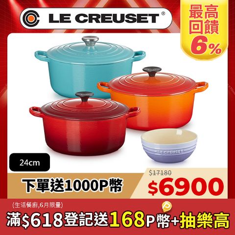 LE CREUSET-琺瑯鑄鐵鍋圓鍋24cm(多色任選)+韓式湯碗14cm(粉彩紫)