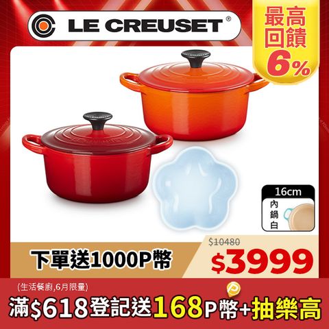 LE CREUSET-琺瑯鑄鐵鍋圓鍋16cm(多色任選)+花型盤 (小) (淡海岸藍)