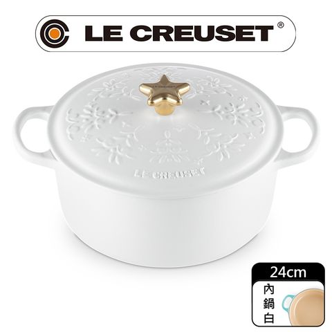 LE CREUSET -歡樂耶誕琺瑯鑄鐵圓鍋24cm(棉花白-星型金頭-內鍋白)