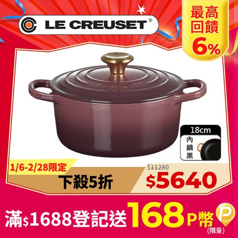 LE CREUSET 典藏琺瑯鑄鐵鍋圓鍋 18 cm(無花果-金頭-內鍋黑)