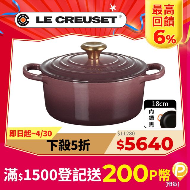 LE CREUSET 典藏琺瑯鑄鐵鍋圓鍋 18 cm(無花果-金頭-內鍋黑)