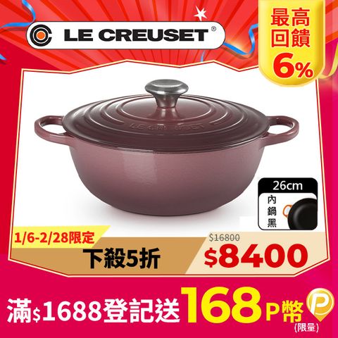 LE CREUSET -典藏琺瑯鑄鐵鍋媽咪鍋 26cm (無花果-鋼頭-內鍋黑)