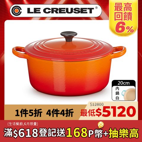 LE CREUSET-琺瑯鑄鐵鍋圓鍋 20cm  (火焰橘-電木頭-內鍋白)