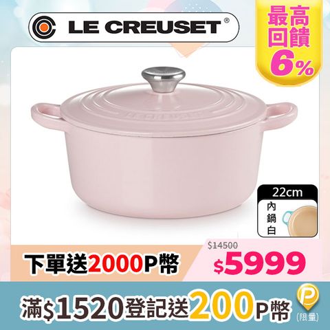 LE CREUSET -盒損福利品_琺瑯鑄鐵鍋圓鍋 22cm(雪紡粉-鋼頭-內鍋白)