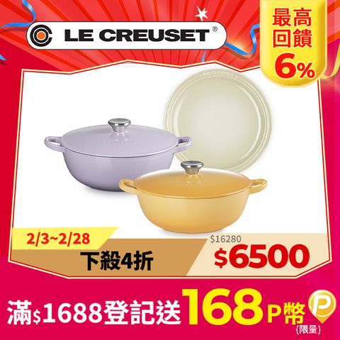 LE CREUSET -琺瑯鑄鐵鍋媽咪鍋24cm(薰衣草/蜂蜜黃)+圓盤23cm