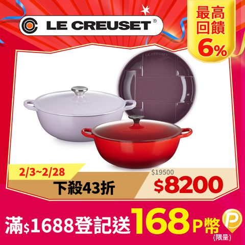 LE CREUSET -琺瑯鑄鐵鍋媽咪鍋28cm(薰衣草/櫻桃紅)+和風禪意系列深圓盤22cm