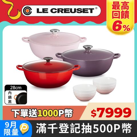 LE CREUSET-琺瑯鑄鐵鍋媽咪鍋28cm(雪紡粉/水晶紫/櫻桃紅)+韓式飯碗 (淡粉紅)2入