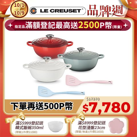 LE CREUSET-典藏琺瑯鑄鐵鍋媽咪鍋24cm(櫻桃紅/海洋之花/棉花白)+矽膠配件系列煎鏟(淡粉紅/海岸藍)