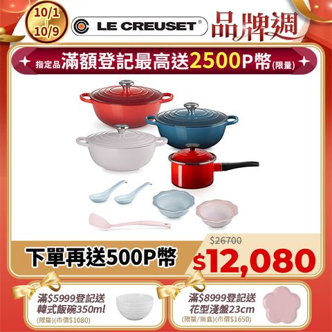  LE CREUSET-典藏琺瑯鑄鐵鍋媽咪鍋26cm(櫻桃紅/湖水藍/柔粉紫)+調理鍋+飯碗-2入+湯匙-2入+鍋鏟