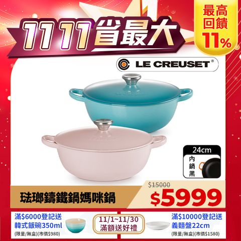 LE CREUSET -琺瑯鑄鐵鍋媽咪鍋24cm (加勒比海藍/雪紡粉)