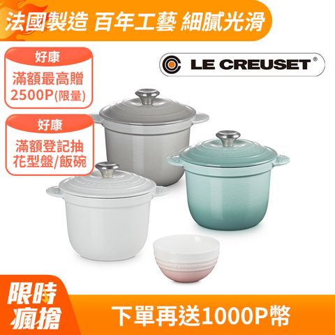 LE CREUSET-萬用窈窕鑄鐵鍋18(迷霧灰/悠然綠/水霧白)+韓式飯碗(淡粉紅)