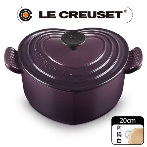 LE CREUSET-琺瑯鑄鐵鍋愛心鍋 20cm (葡萄紫-電木頭-內鍋白)