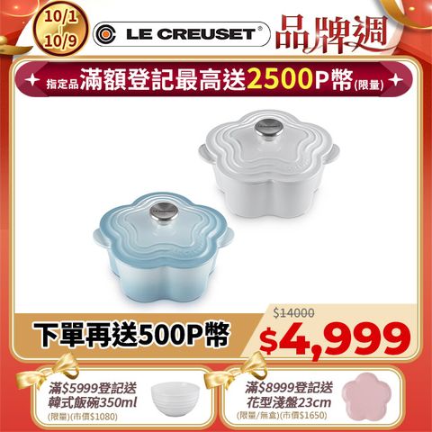 LE CREUSET-琺瑯鑄鐵鍋山茶花鍋 20cm