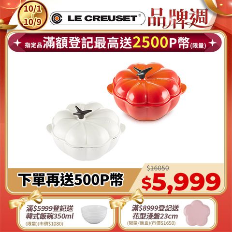LE CREUSET-琺瑯鑄鐵鍋南瓜鐵鍋22cm