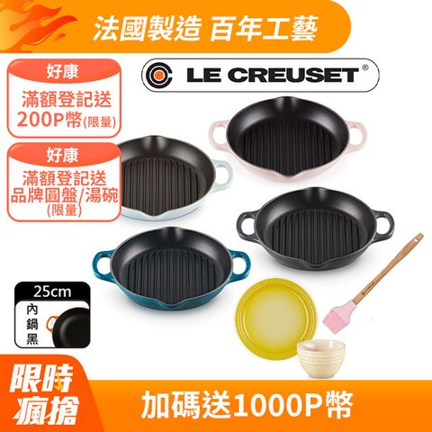 LE CREUSET-典藏琺瑯鑄鐵鍋雙耳深圓烤盤25cm+韓式飯碗10cm+圓盤19cm+B油刷(多色任選)